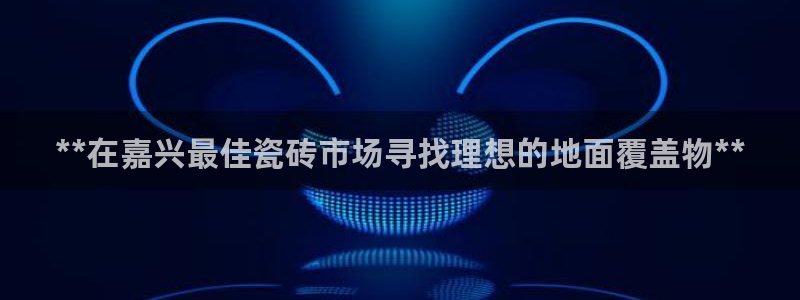 杏鑫平台官方网站