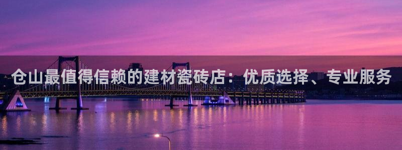 杏鑫娱乐平台登录