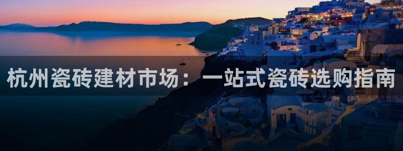 杏鑫平台登录注册